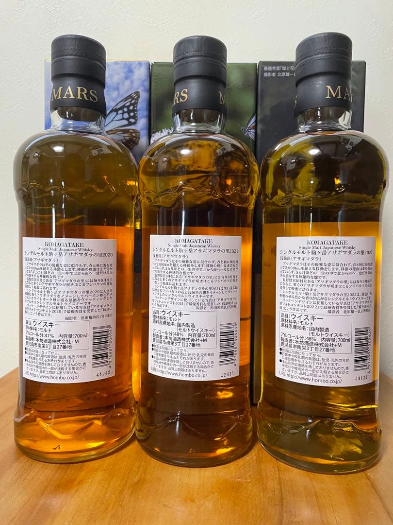 本坊酒造 マルス 駒ヶ岳 アサギマダラの里 2020 & 2021 & 2022