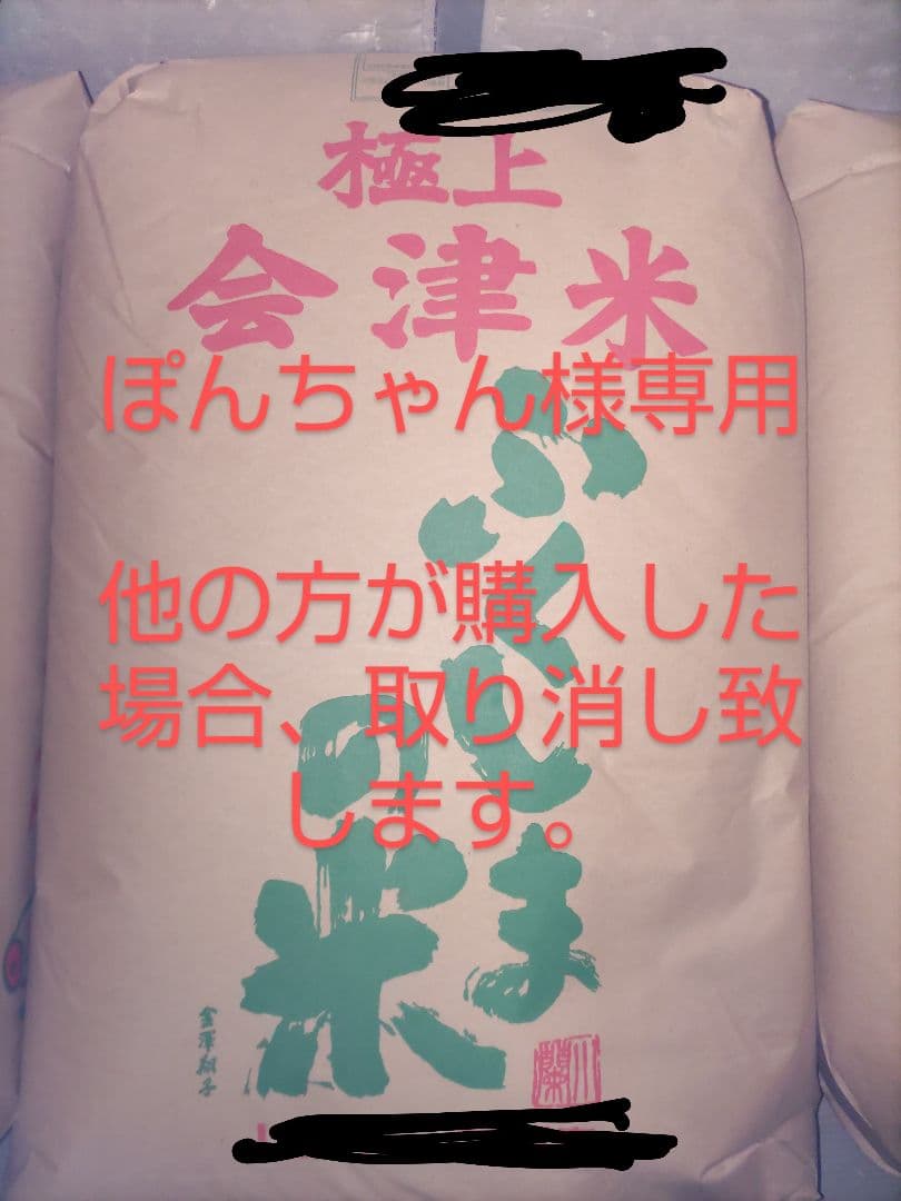 ぽんちゃん出品　他の方が購入した場合は購入取り消し致します。