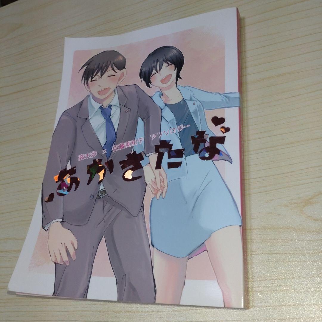 同人誌 婚姻届 クリアファイル 名探偵コナン 高木 佐藤 高佐