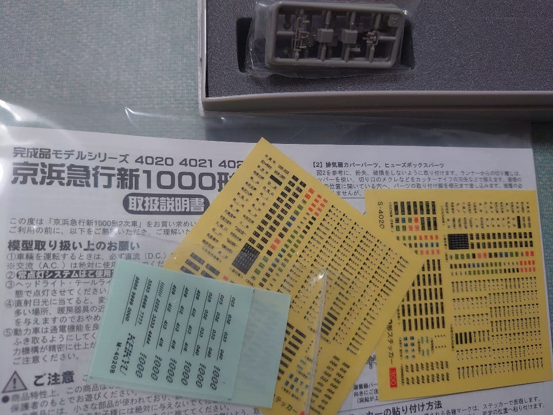 京急 新1000形 4両編成 動力付き グリーンマックス 4020