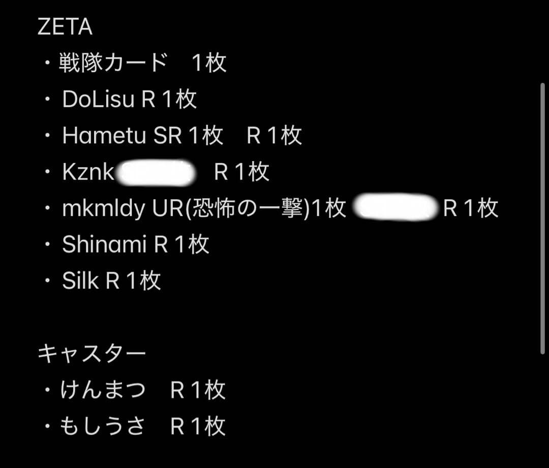 2024秋季IJLカード　バラ売り