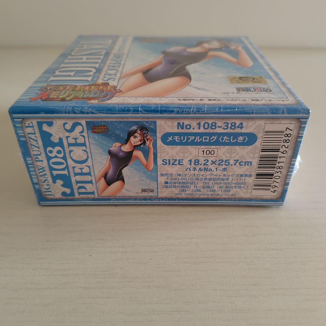 ジグソーパズル　108ピース　ONEPIECE　たしぎ