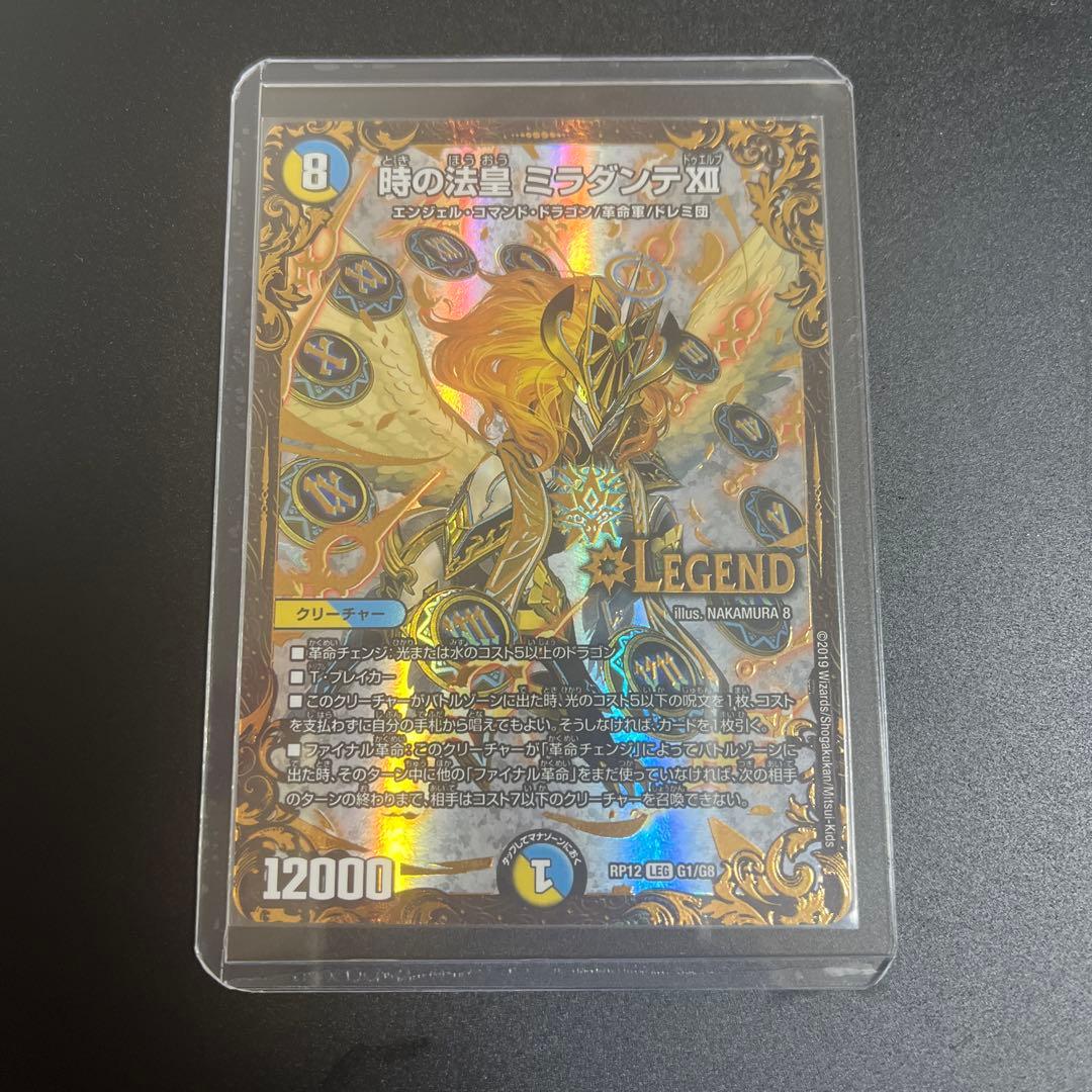 デュエルマスターズ 時の法皇 ミラダンテXII UGC