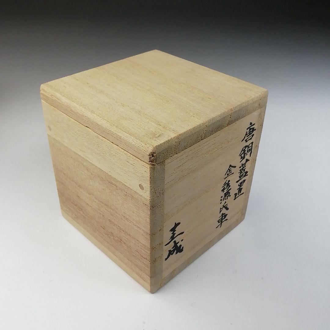 Ｔ７５１　蓋置　『唐銅蓋置』『金彩源氏車』『圭成』　共箱　茶道具