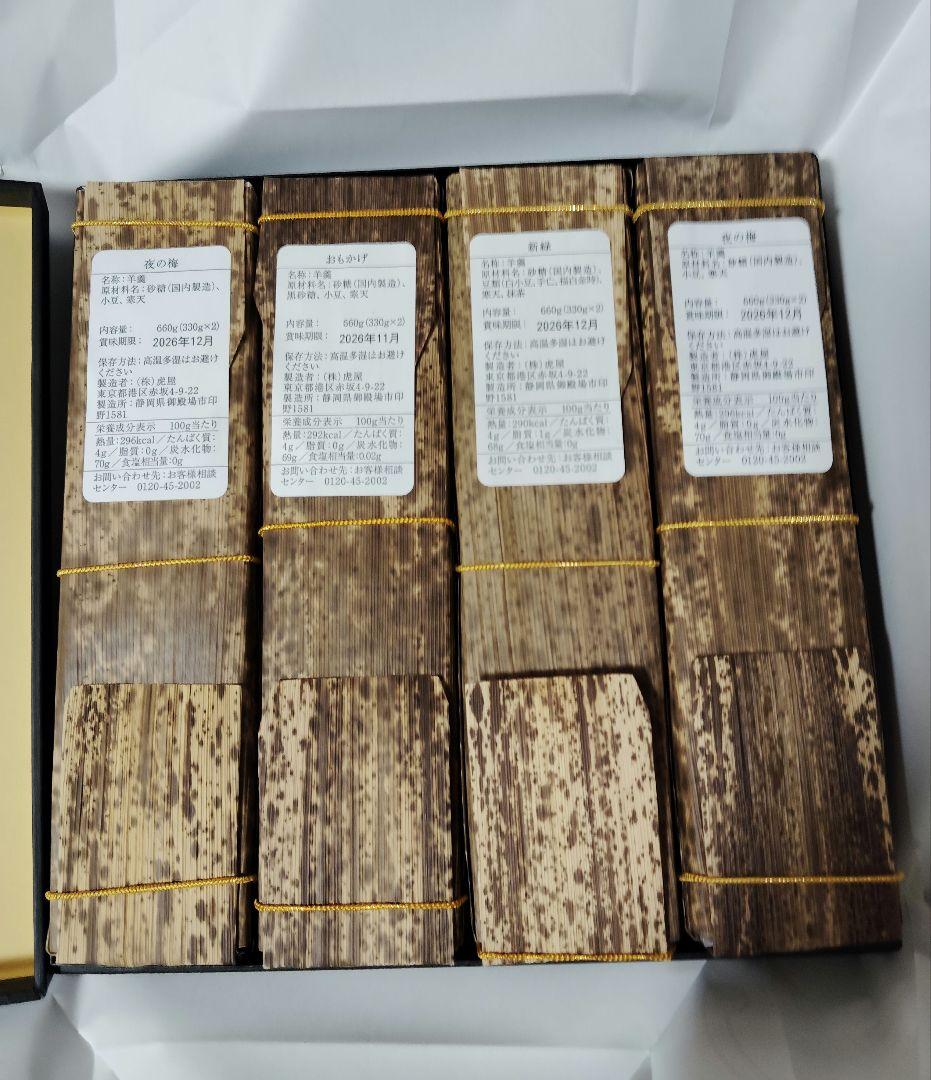 虎屋　とらや　羊羹　ようかん　夜の梅2本　おもかげ1本 新緑1本　4本セット