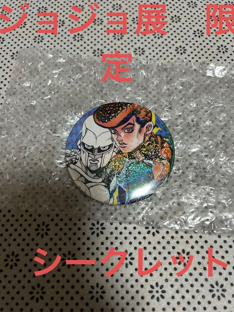 ジョジョ展　缶バッジ　シークレット　東方仗助　ジョジョの奇妙な冒険　ジョジョ