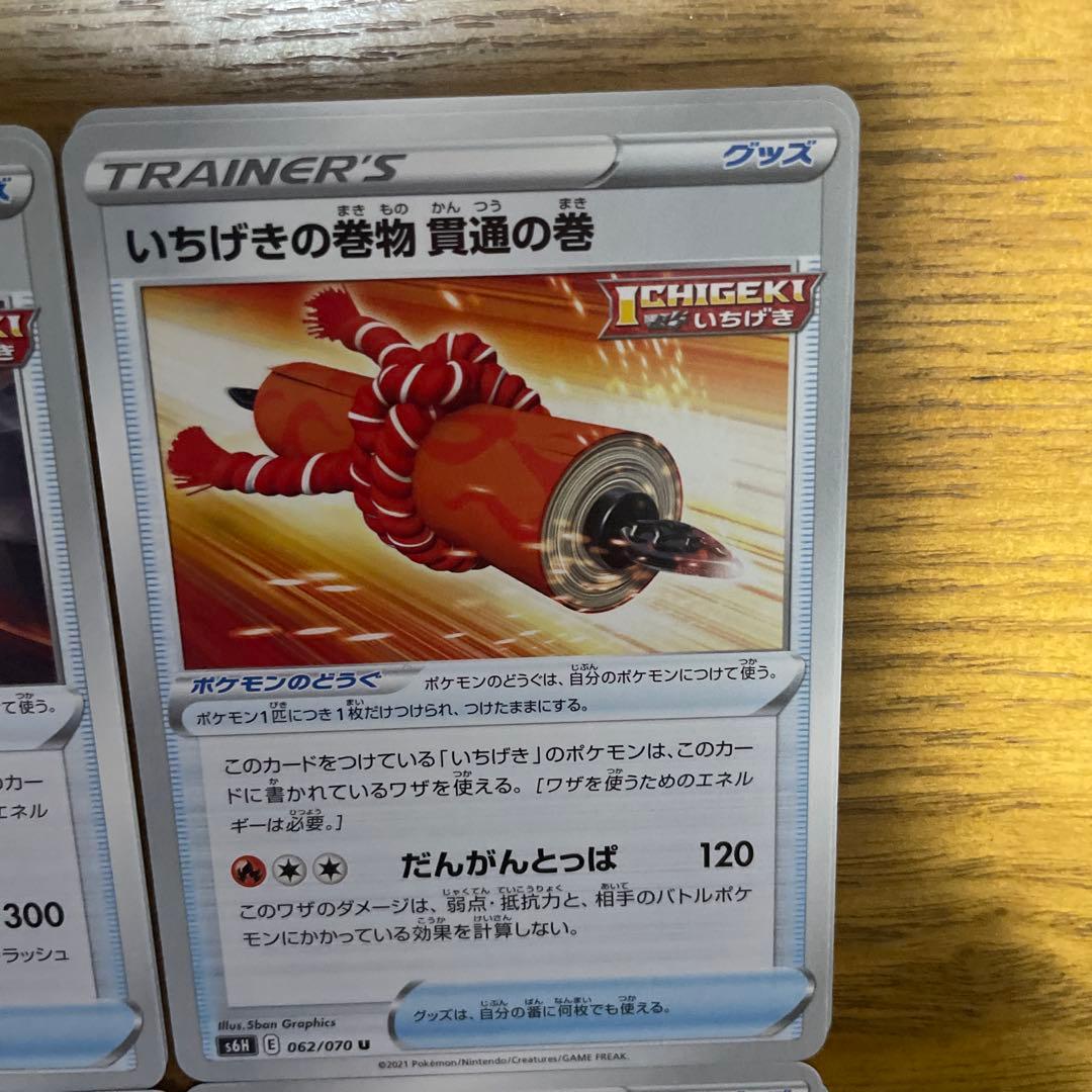 いちげきの巻物、れんげきの巻物バラ売り可能