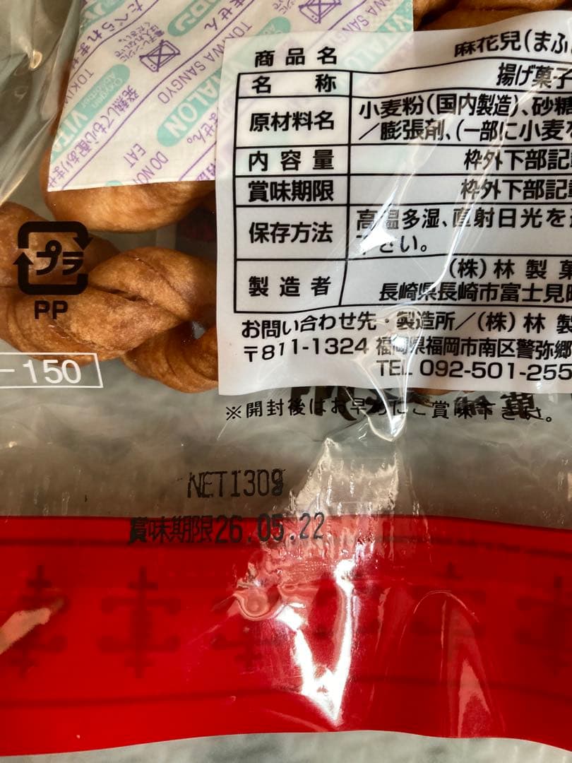 マファール　麻花兒 まふぁる　よりより　130g×30袋　揚げ菓子　長崎銘菓