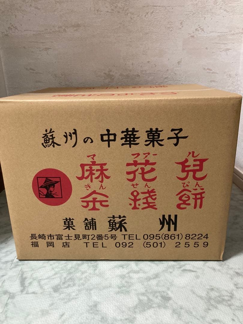 マファール　麻花兒 まふぁる　よりより　130g×30袋　揚げ菓子　長崎銘菓
