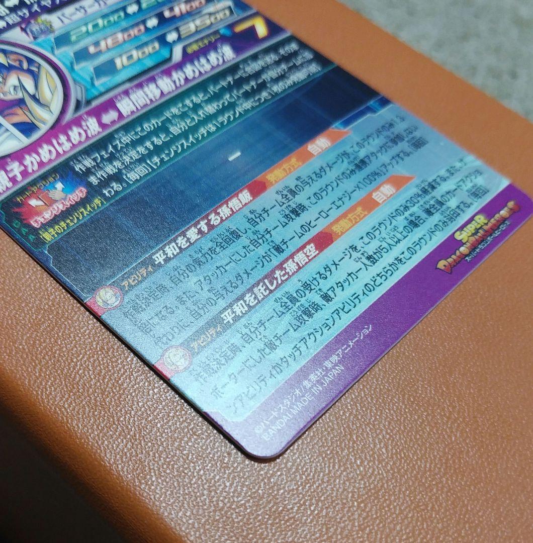 ドラゴンボールヒーローズ MM1-ASEC P 孫悟飯少年期