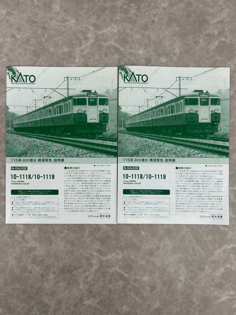 KATO 115系800番台 横須賀色 4両基本.4両増結セット 全8両