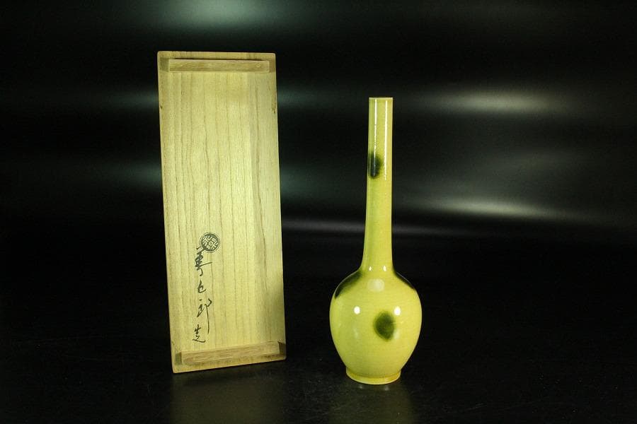 茶道具 永楽善五郎作 黄釉鶴首 花入 共箱(K-XA951)