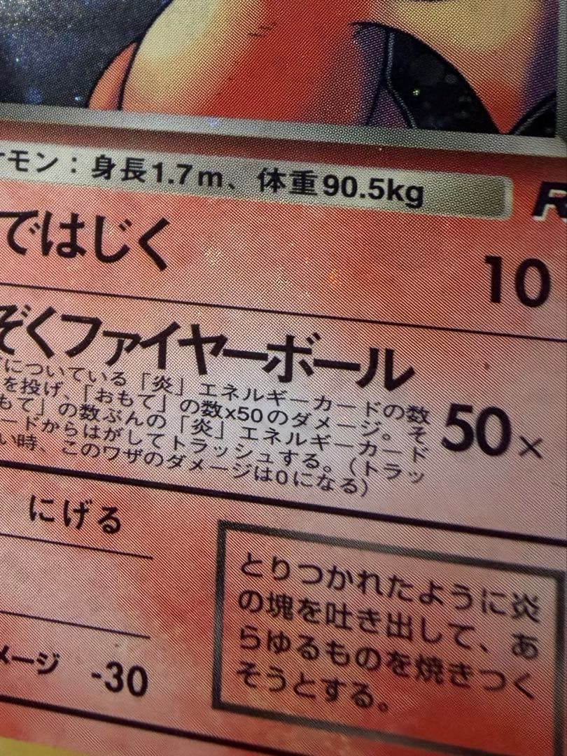 わるいリザードン 旧裏 赤艶 全面ホロ