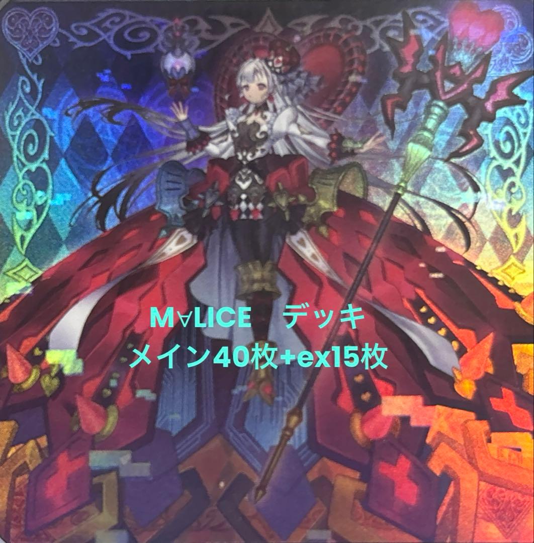 遊戯王OCG マリス 構築済みデッキ 【匿名配送】