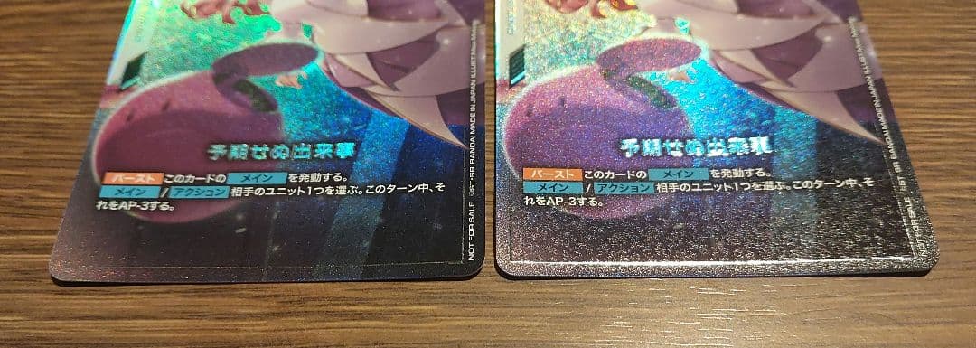 ガンダムカードゲーム　予期せぬ出来事　プロモ　パラレル　2枚