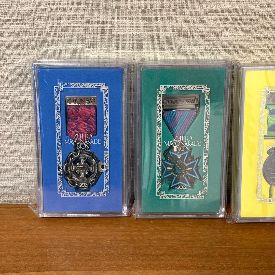 ずとまよ 勲章 2021-2024
