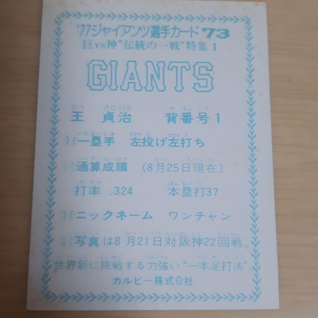 巨vs神 \"伝統の一戦\" 特集1　王貞治