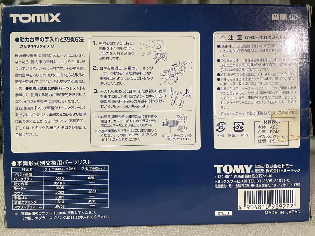 鉄道模型 Nゲージ TOMIX クモヤ443系電気検測車 限定 92922