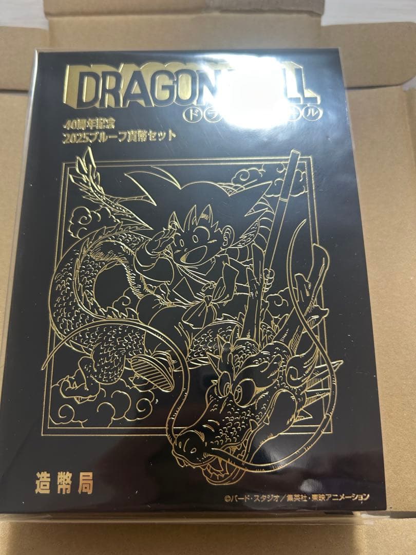 ドラゴンボール40周年記念プルーフ貨幣セット