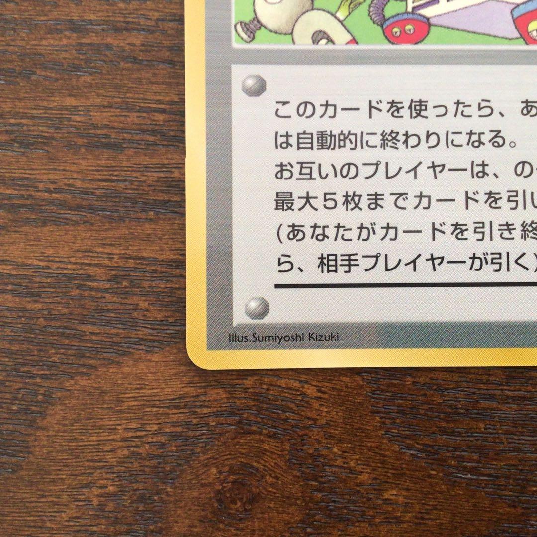 【美品】ポケモンカード　旧裏　パソコン大暴走！