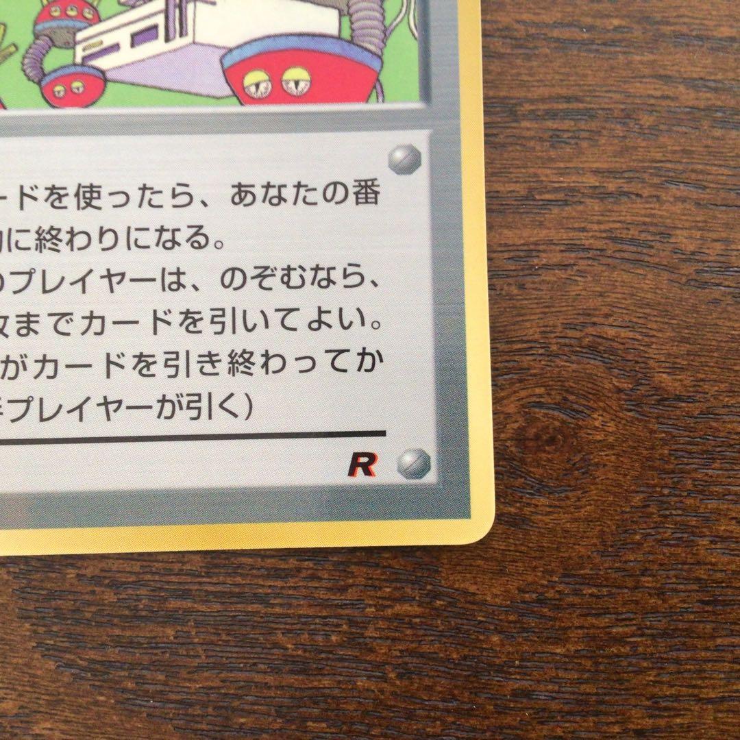 【美品】ポケモンカード　旧裏　パソコン大暴走！