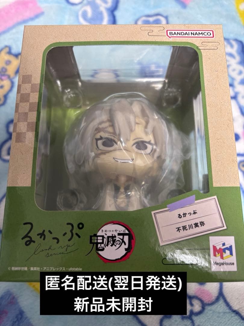 鬼滅の刃 るかっぷ 不死川実弥 実弥 新品未開封 メガハウス