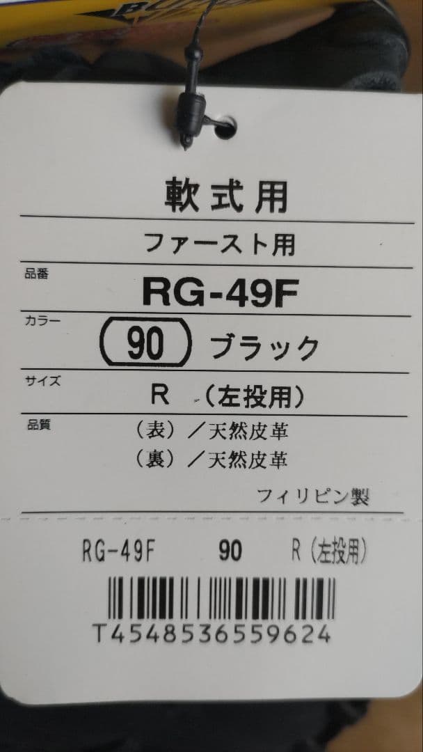 ローリングス　Rawlings　 軟式　ファーストミット　ブラック　左投げ用