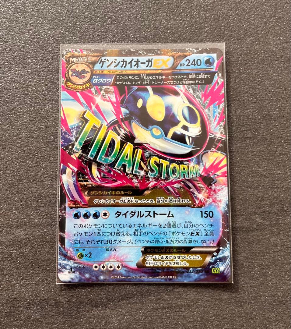 【ポケモンカードゲーム】ゲンシカイオーガEX