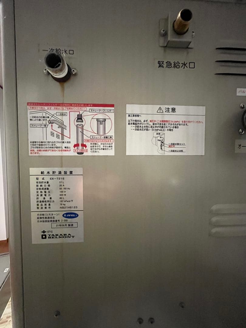 タカラベルモント　ガス給湯器　DANRYU ダンリュウ　サロン　美容室　ボイラー