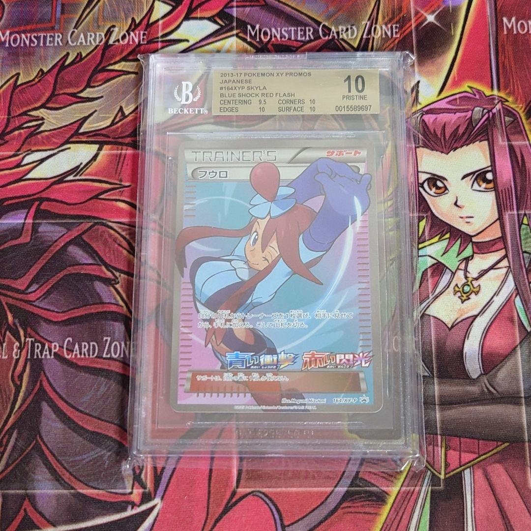 【超希少・美品】フウロ プロモ エクストラバトルの日 BGS10 日版