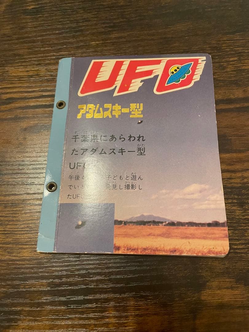 UFO アダムスキー型　希少写真集