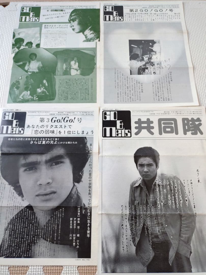 郷ひろみ　後援会会報　ジャニーズ事務所〜バーニング移籍初期　メッツ