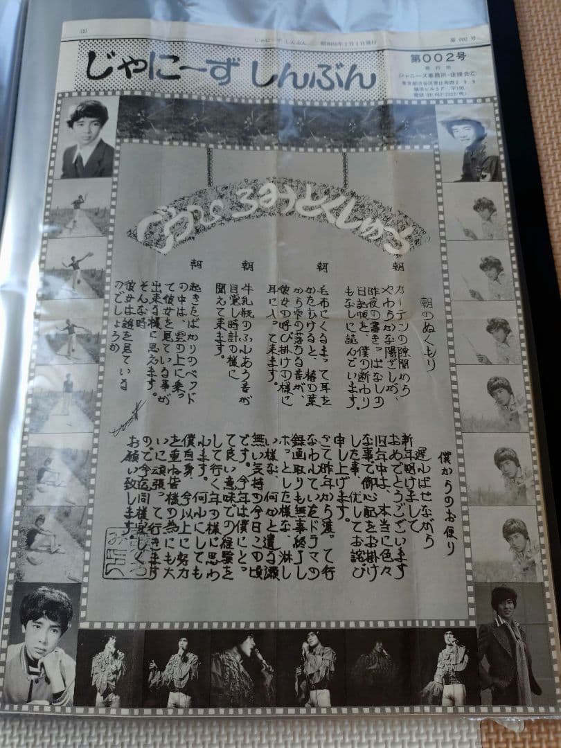 郷ひろみ　後援会会報　ジャニーズ事務所〜バーニング移籍初期　メッツ