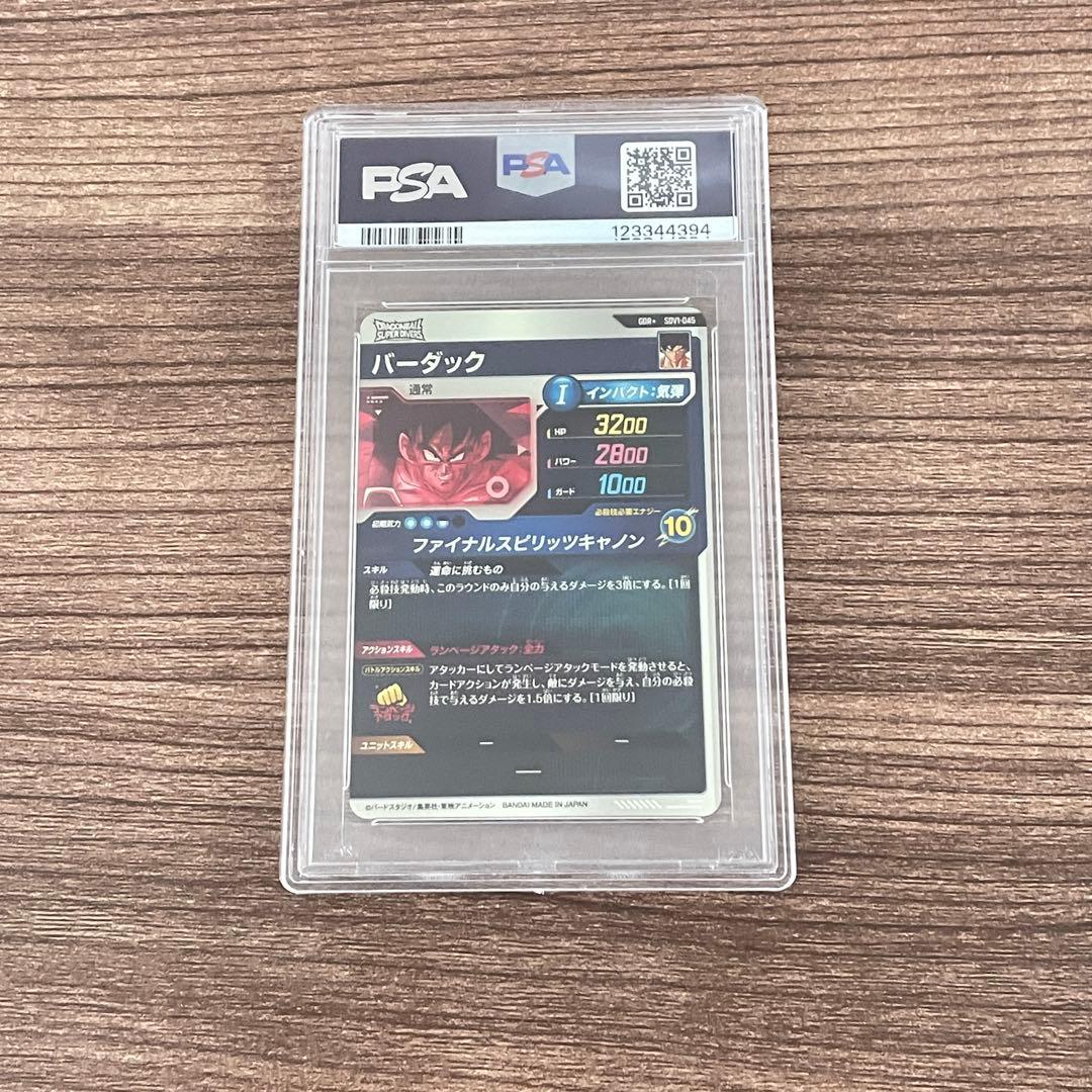 psa10 ドラゴンボール スーパーダイバーズ GDR バーダック パラレル