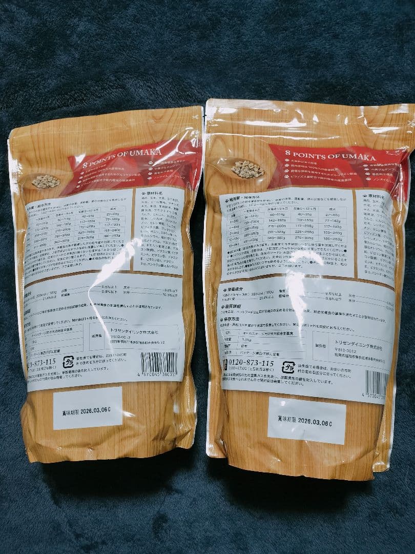 うまか　ドッグフード　1.5kg×2袋　新品