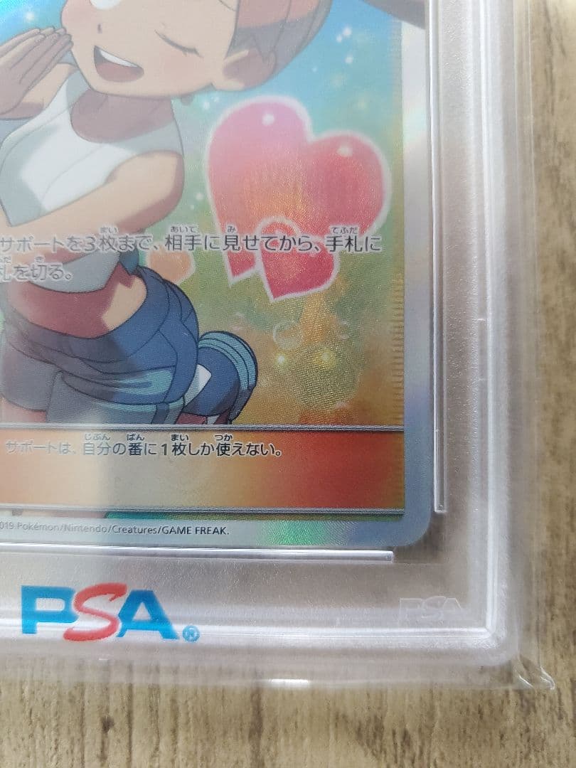 ポケモンカード カスミのおねがいSR (104/094) SM11