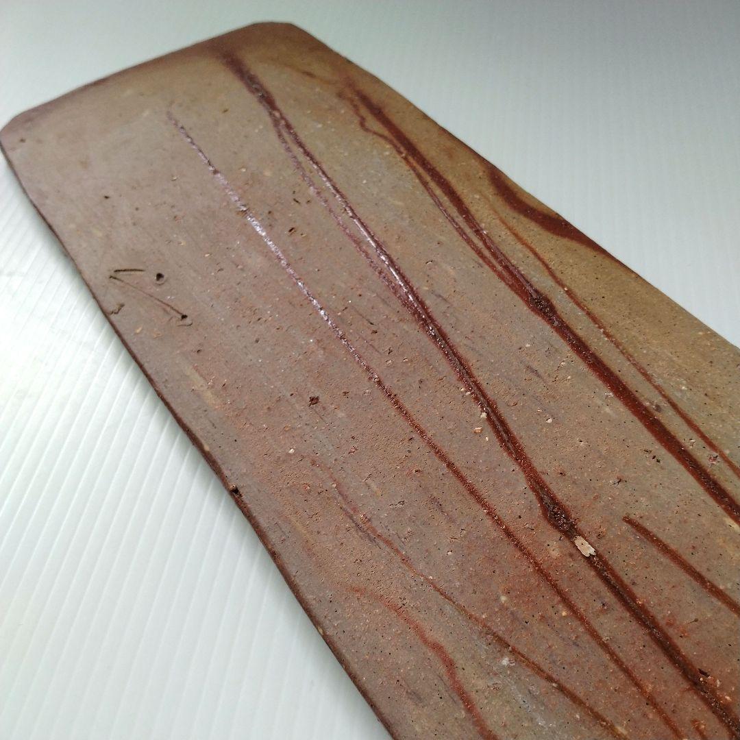 備前焼 吉田浩一 長角皿 長方皿 長皿 たたき皿 緋襷 作家物 39,5cm