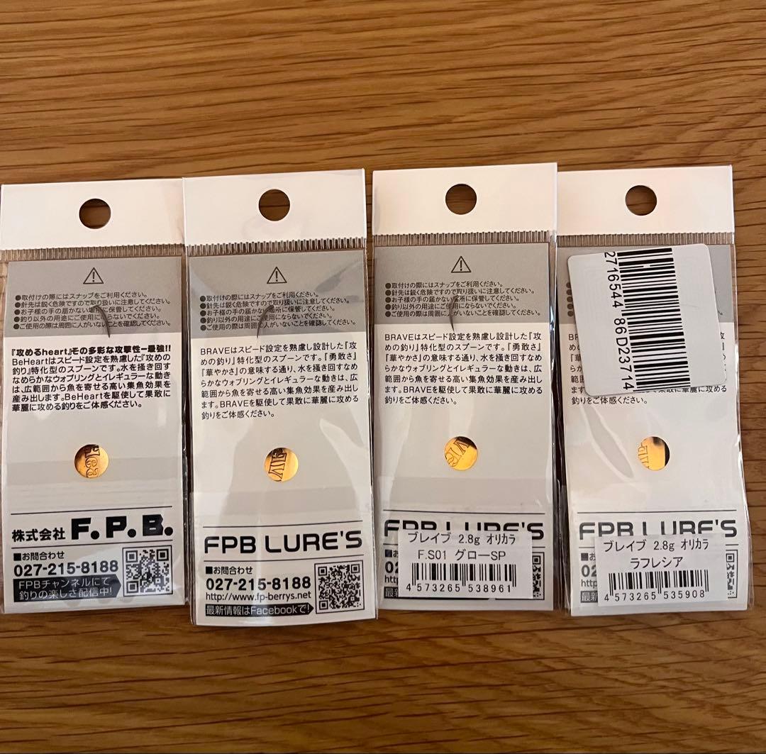 FPBルアーズ ブレイブ2.8 ピクセル銀河　オリカラセット