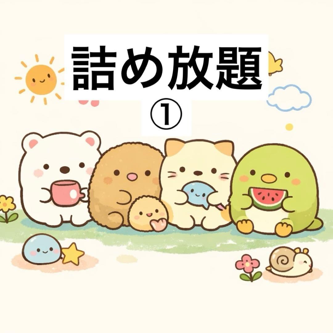 雑貨まとめ売り　詰め放題　①