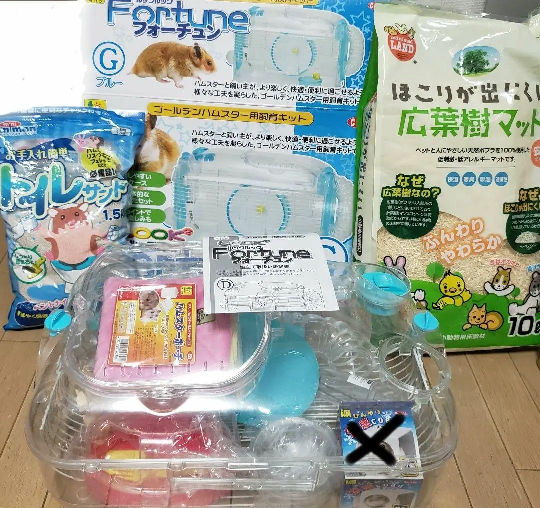 ゴールデン/ハムスター.用飼育キット　フォーチュン　ブルー他セット　おまけ付き