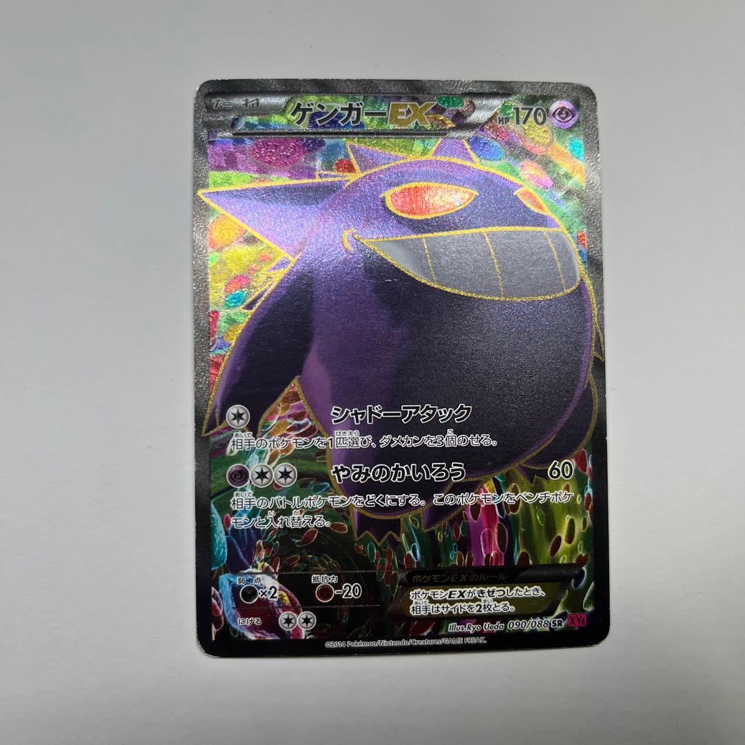 ゲンガーEX SR ファントムゲート