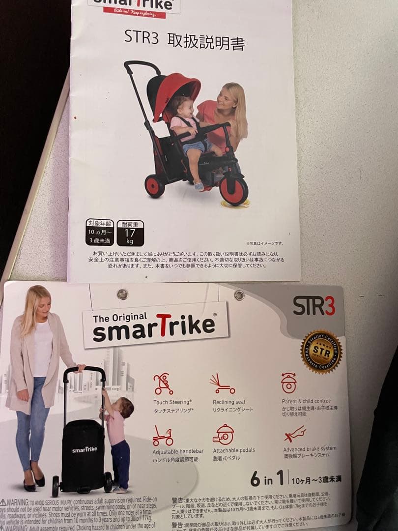 smarTrike 赤黒 三輪車