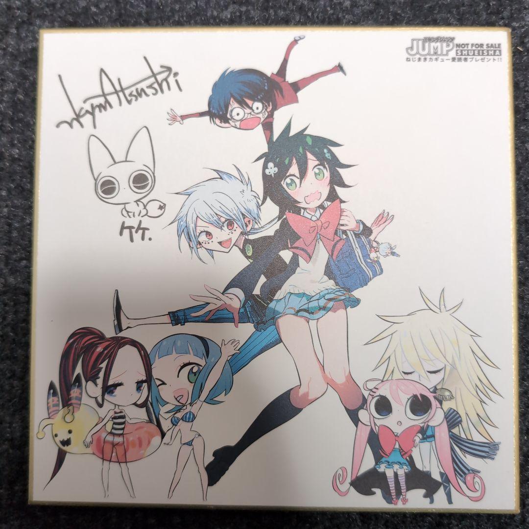 中山敦支　サイン入り色紙（ねじまきカギュー）