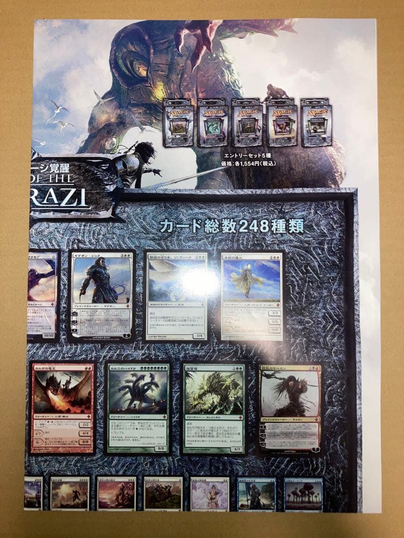 MTG エルドラージ覚醒 ポスター 2種 B2サイズ 四つ折り 全カードリスト