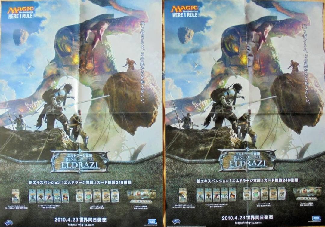 MTG エルドラージ覚醒 ポスター 2種 B2サイズ 四つ折り 全カードリスト
