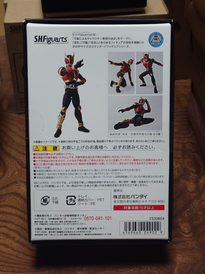 SHFiguarts 仮面ライダー 真骨頂　クウガ