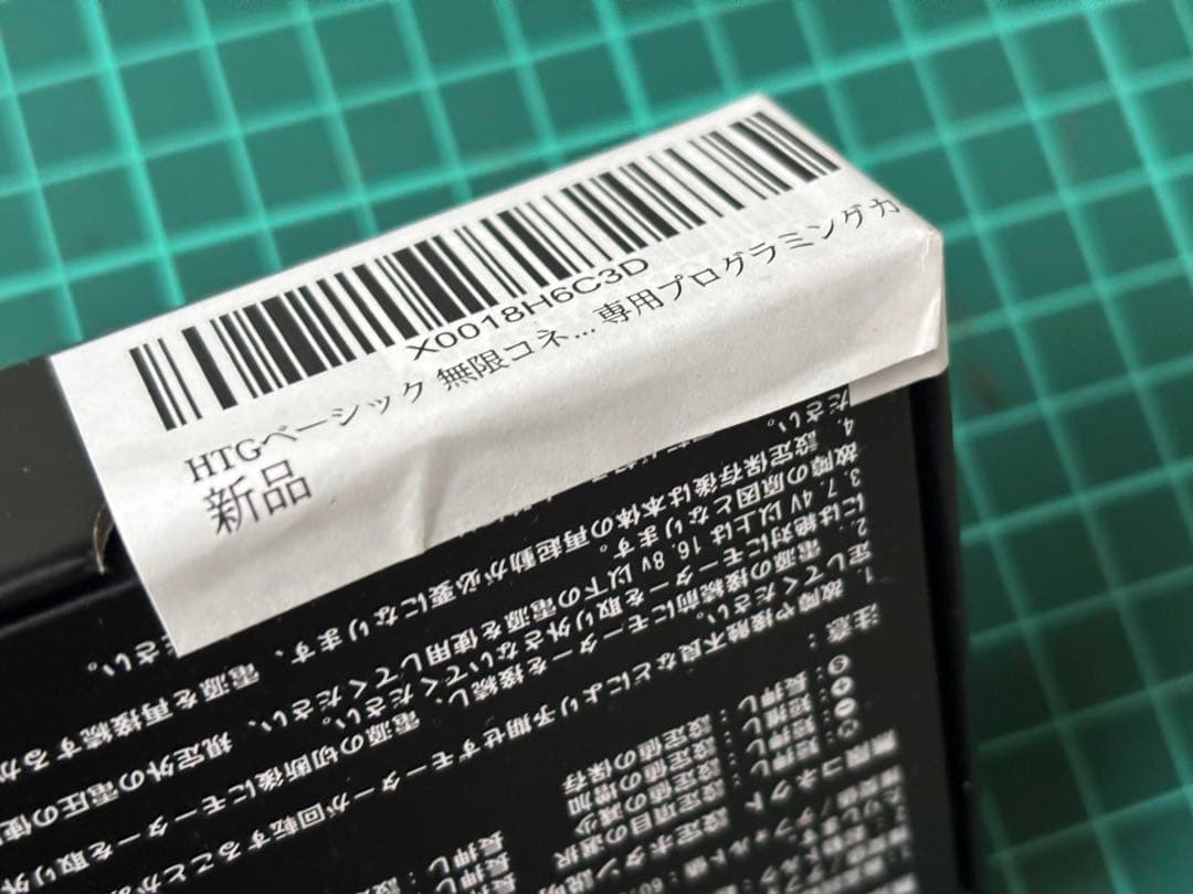 新品 HTG 無限 ブラシレスモーター ロング プログラミングカード セット