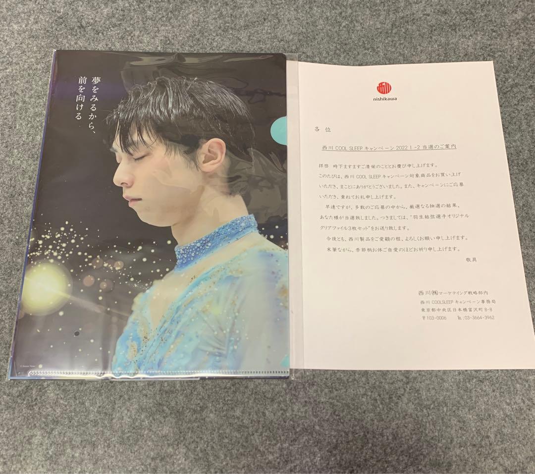 西川　クリアファイル　3枚 COOL SLEEP キャンペーン2022 1-2