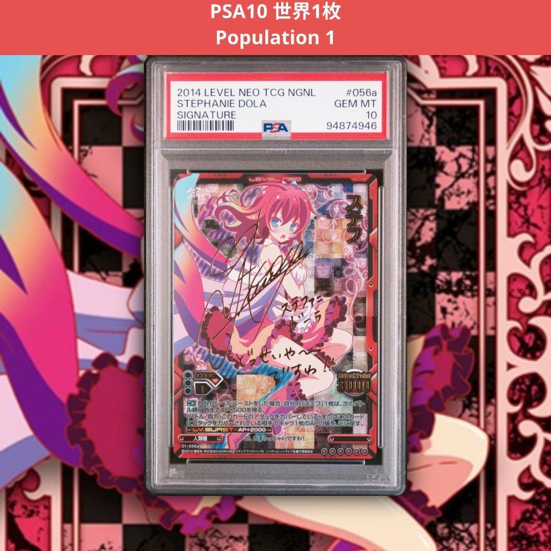 LEVELNEO レベルネオ ノーゲーム・ノーライフ ステフ サイン PSA10