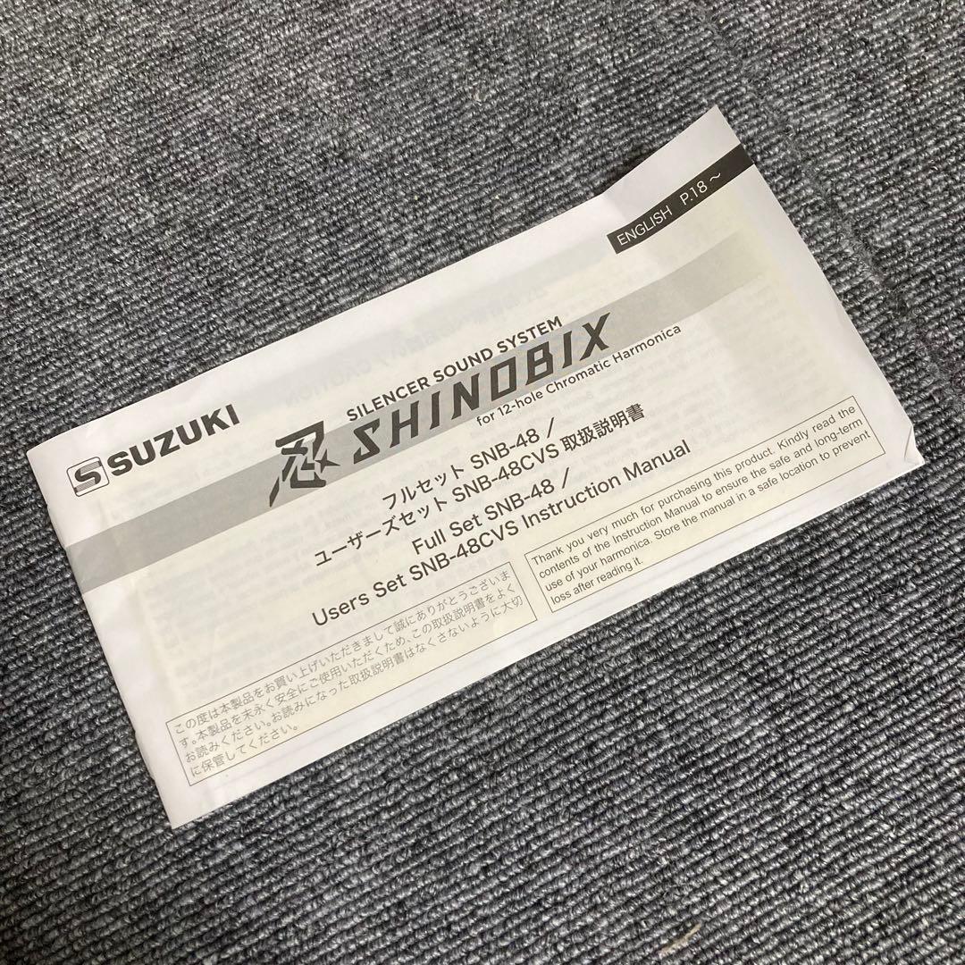 美品　SUZUKI ハーモニカ SHINOBIX SNB-48 フルセット